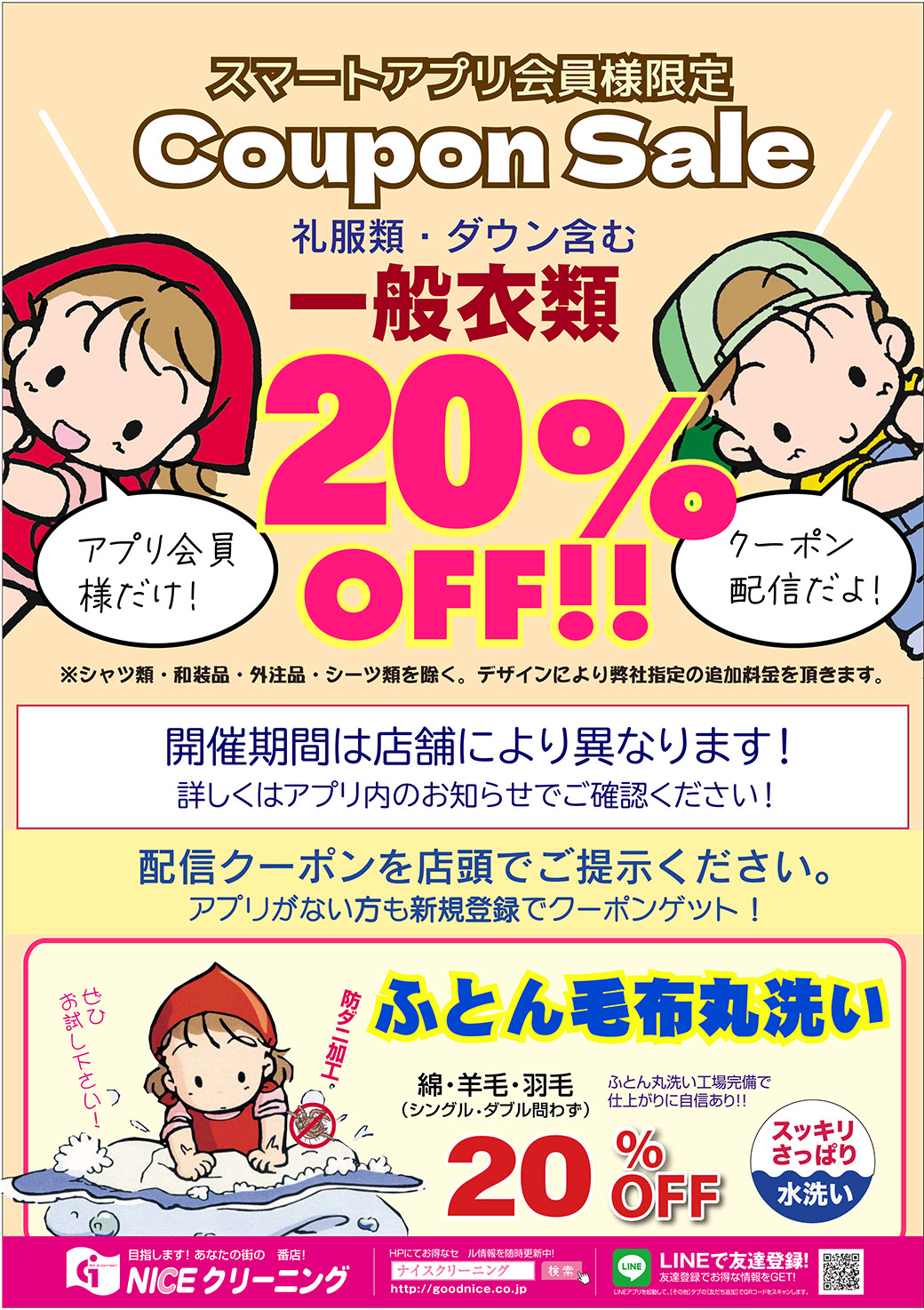 □アプリ会員様限定クーポンSALE□