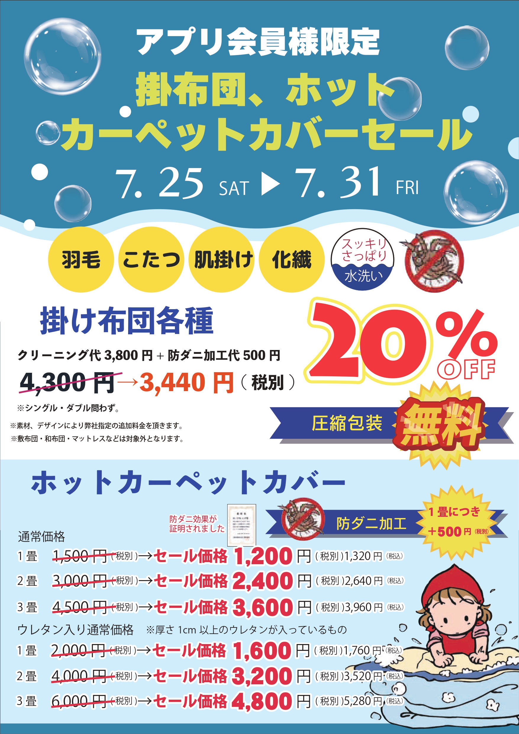 アプリ会員様限定 掛布団、ホットカーペットカバーセール
