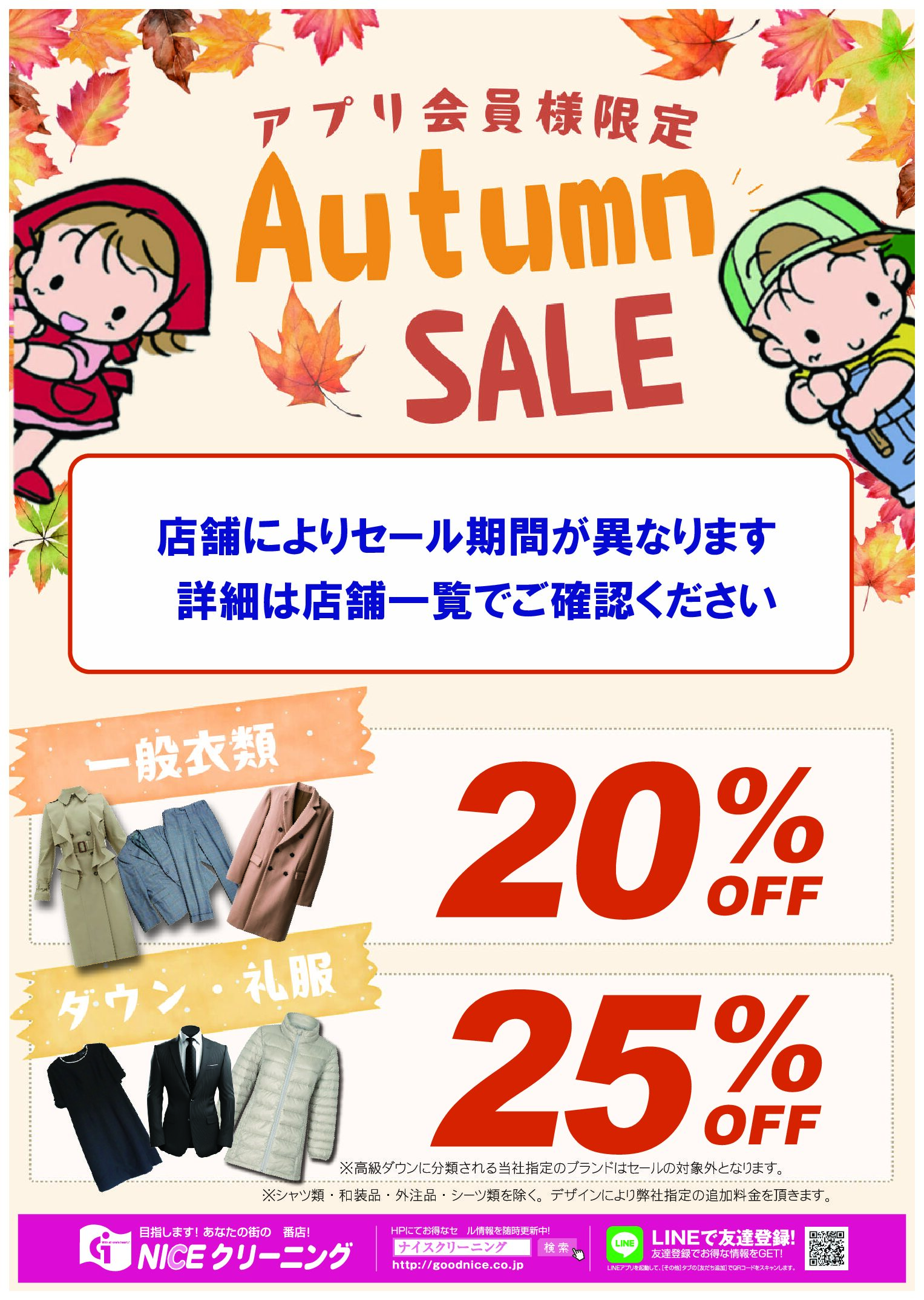 AutumnSale