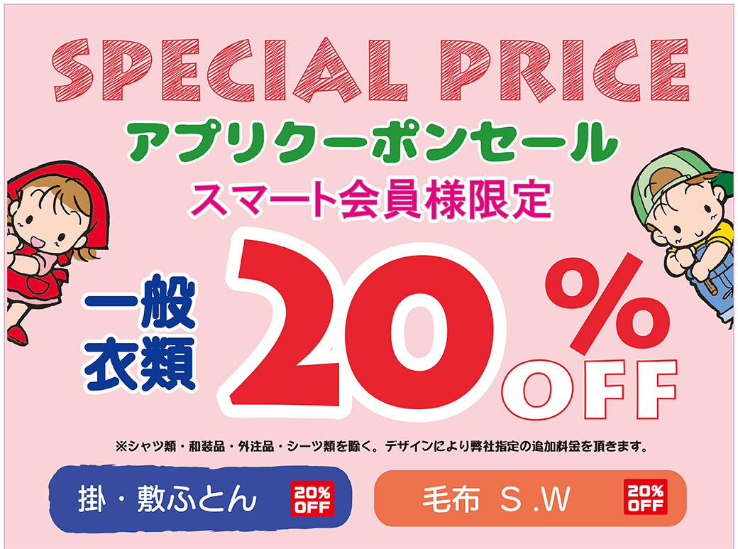 □アプリ会員様限定クーポンSALE□